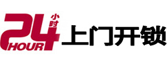 忻州市24小时锁行